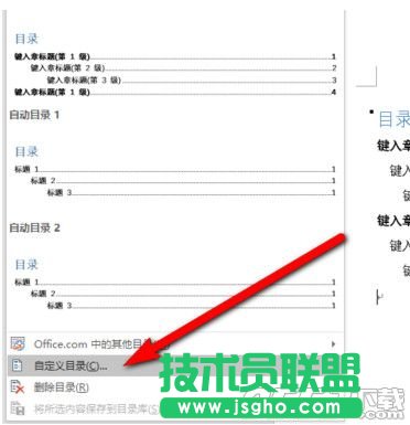 word2016怎么生成目錄 word2016怎么添加目錄