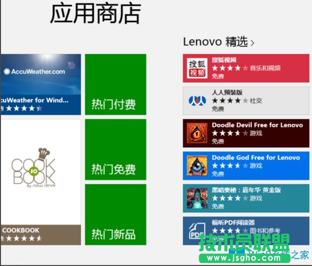 Win8應(yīng)用商店如何安裝應(yīng)用程序？