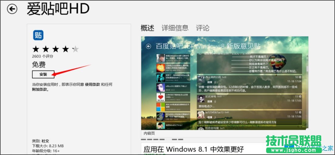 Win8應(yīng)用商店如何安裝應(yīng)用程序？