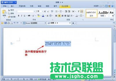 WPS文字要如何旋轉(zhuǎn)