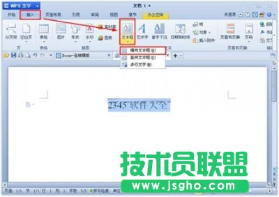 WPS文字要如何旋轉(zhuǎn)