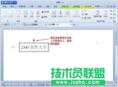 WPS文字要如何旋轉(zhuǎn)