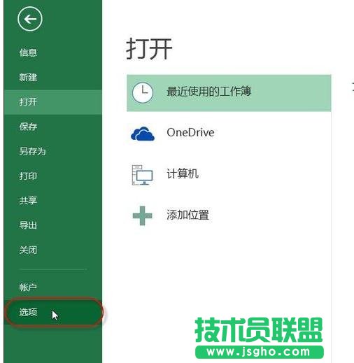 excel2013如何添加加載項(xiàng)