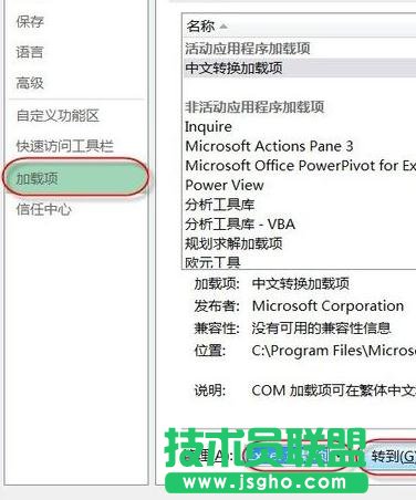 excel2013如何添加加載項(xiàng)