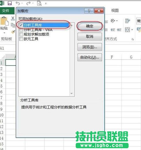 excel2013如何添加加載項(xiàng)