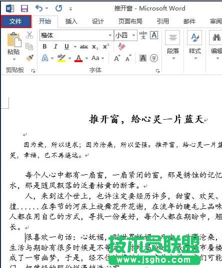 word2013如何設置檢查拼寫和語法 三聯