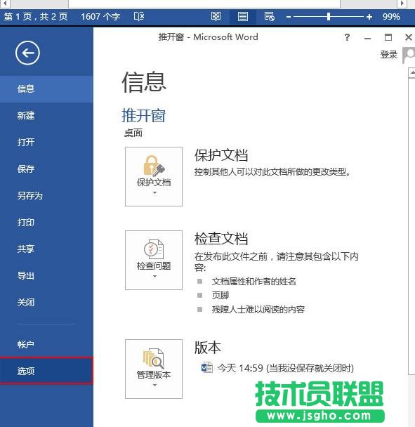 word2013如何設置檢查拼寫和語法