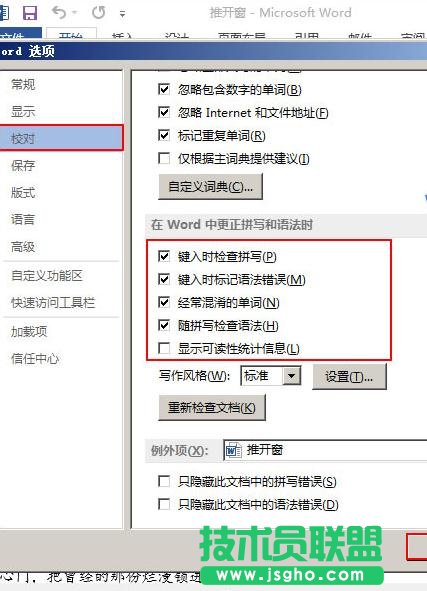 word2013如何設置檢查拼寫和語法