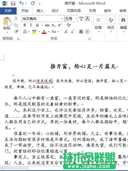 word2013如何設置檢查拼寫和語法