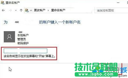 windows10更改本地賬戶用戶名的技巧二步驟4