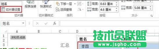 excel2013切片器怎么使用