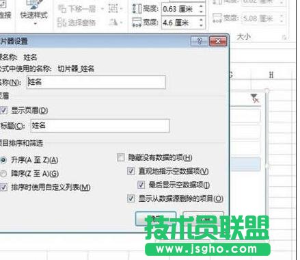 excel2013切片器怎么使用