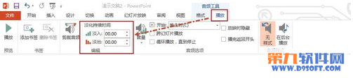 在Powerpoint中怎么剪裁視頻或音頻