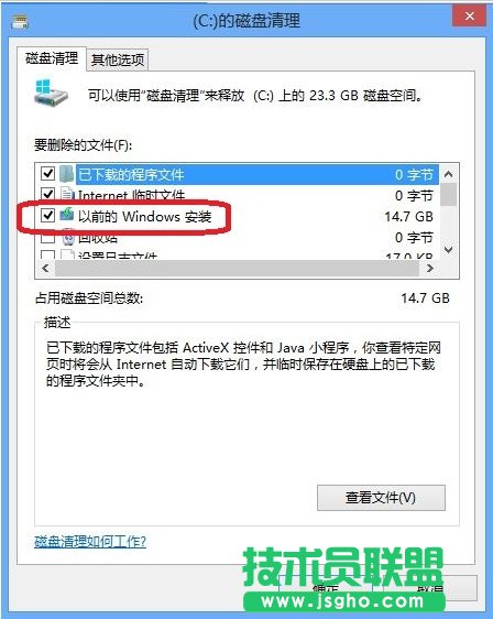 windows8怎么刪除C盤(pán)windows.old文件夾