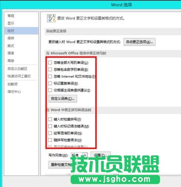怎樣取消word2013拼寫(xiě)和語(yǔ)法檢查