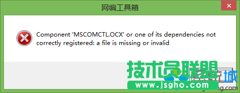 Windows10系統(tǒng)提示缺少mscomctl.ocx文件的解決步驟1