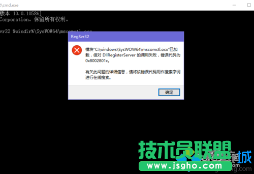 Windows10系統(tǒng)提示缺少mscomctl.ocx文件的解決步驟7