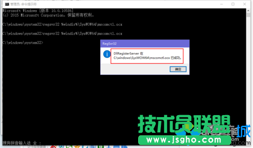 Windows10系統(tǒng)提示缺少mscomctl.ocx文件的解決步驟8