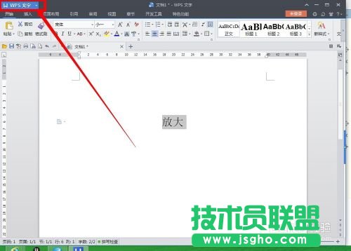 wps文字中的字體無法繼續(xù)放大的解決方法