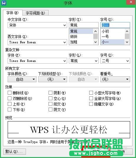 wps文字中的字體無法繼續(xù)放大的解決方法