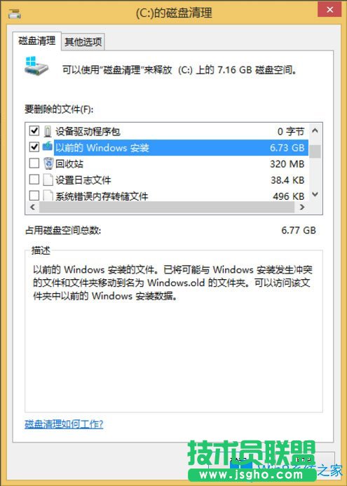 Win8系統(tǒng)怎么刪除Windows.old？Win8系統(tǒng)刪除Windows.old的方法