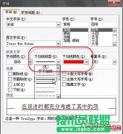 WPS文字巧秒定制下劃線的方法匯總 三聯(lián)