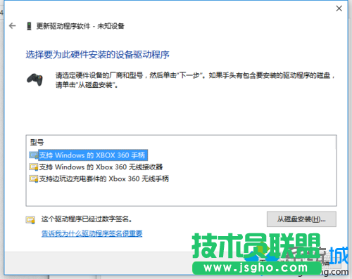 Windows10安裝xbox360山寨無(wú)線接收器驅(qū)動(dòng)的步驟5