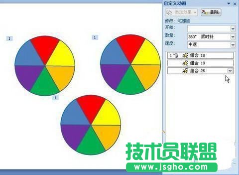 PowerPoint 2007教程之制作旋轉(zhuǎn)風(fēng)車