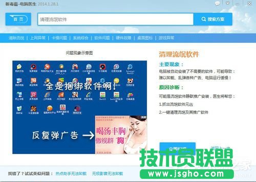 Win7電腦右下角彈出廣告如何解決？