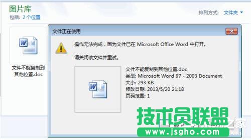 Win7無法復(fù)制文件的解決方法