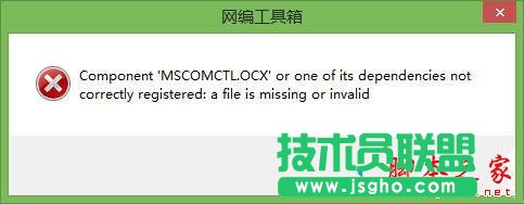 Win10系統(tǒng)提示缺少mscomctl.ocx文件的解決方法