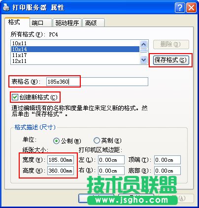 打印機(jī)設(shè)置16開紙張 三聯(lián)