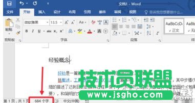 word2016怎么看字數(shù) word2016怎么看字數(shù)統(tǒng)計