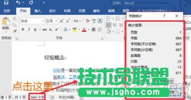 word2016怎么看字數(shù) word2016怎么看字數(shù)統(tǒng)計
