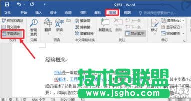 word2016怎么看字數(shù) word2016怎么看字數(shù)統(tǒng)計