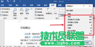 word2016怎么看字數(shù) word2016怎么看字數(shù)統(tǒng)計