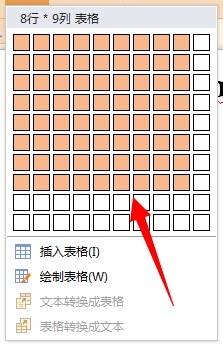 利用wps文字制作一張漂亮的座位表