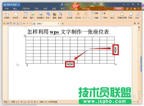 利用wps文字制作一張漂亮的座位表