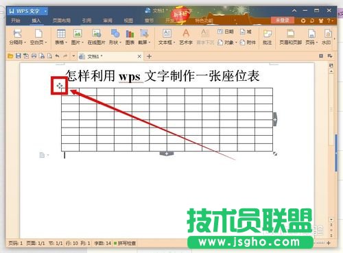 利用wps文字制作一張漂亮的座位表