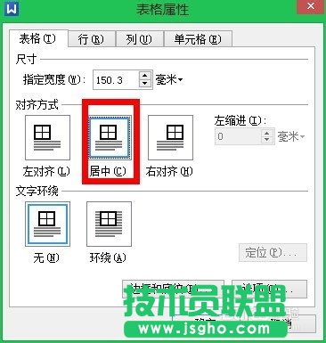 利用wps文字制作一張漂亮的座位表