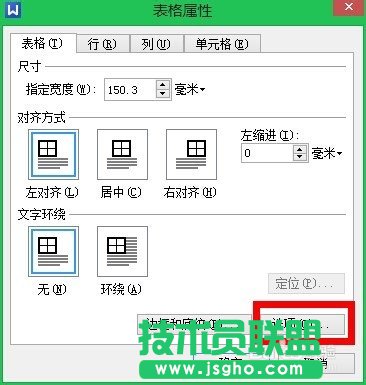 利用wps文字制作一張漂亮的座位表