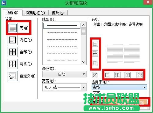 利用wps文字制作一張漂亮的座位表