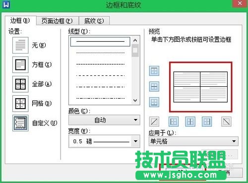 利用wps文字制作一張漂亮的座位表