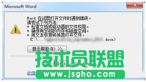 word2016打開文件出錯(cuò)怎么辦 三聯(lián)