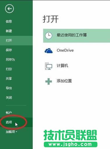 excel2013如何啟用宏