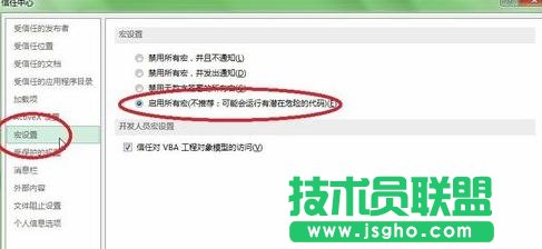 excel2013如何啟用宏