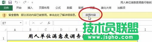 Office2003、2013的Excel如何設(shè)置宏安全性？