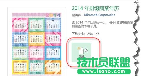 excel2013如何制作日歷