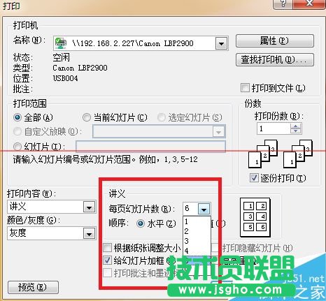 怎么設置ppt講義打印一頁分9格