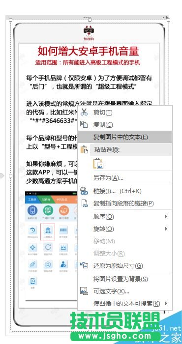 Win10內(nèi)置OneNote筆記軟件復(fù)制圖中文字